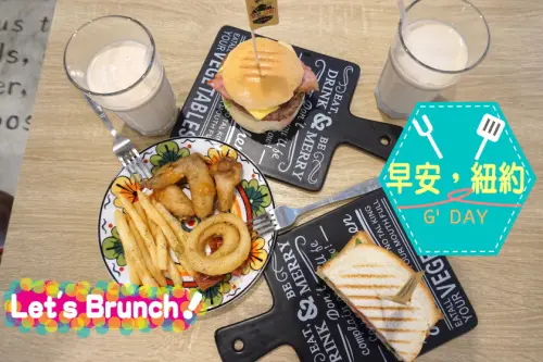 【三重】早安，紐約 來享受悠閒的美式風早午餐！