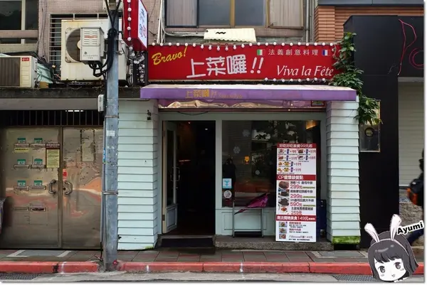 [食記]►台北大安區◄平價也有好食材CP值頗高之YumYum好吃好吃二號店-帝寶店        
      