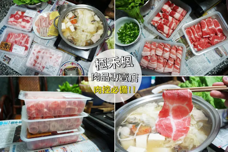 【台南肉舖子】極禾楓肉品專賣店｜平價吃到高檔食材｜和牛·黑豚肉·春雞通通有｜寵物食品也有賣｜客製化裁切超貼心