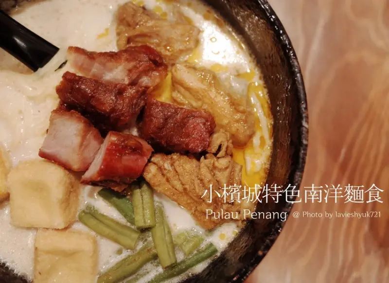 ｜關於美食（桃園蘆竹 x 小檳城特色南洋麵食Pulau Penang ）｜禾乃氏口袋食堂分享日誌－擄獲味蕾的地道南洋風味，濃香新鮮現煮超好吃檳城白咖哩麵、新加坡叻沙麵，食尚玩家推薦！！