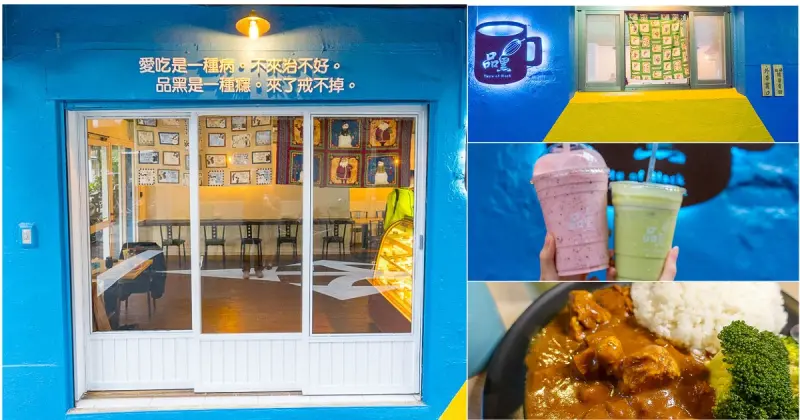 東區甜點》品黑巧克力專賣店 台北大安店 手工100%巧克力磚飲品 獨家黑巧克力醬咖哩飯 IG熱門打卡點 - 艾莉絲愛旅行