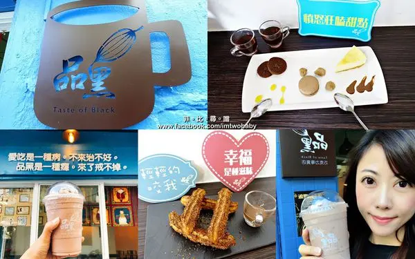 品黑Taipei巧克力專賣店 在這裡每一口都能享受到最濃郁的巧克力味 救贖您靈魂的美味 巧克力控來朝聖唷！文末有抽獎        
      