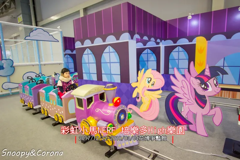 彩虹小馬 NERF 培樂多 High樂園（孩之寶夢想樂園）～彩虹小馬樂園／密室對戰／培樂多黏土遊戲