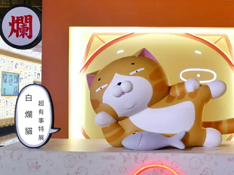 台北松山文創園區 | 白爛貓超有事特展，LINE人氣貼圖道近你的日常生活，百爛無極限▲女子的休假計劃▼