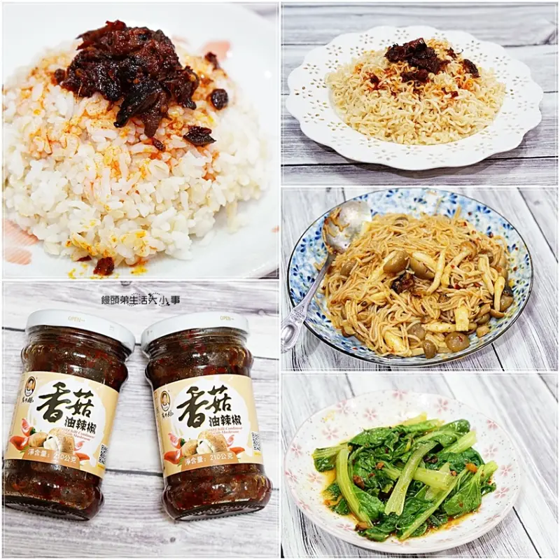 【老干媽香菇油辣椒】萬用百搭辣椒醬～婆婆媽媽的最愛，煎、煮、炒、樣樣都OK，變出簡易創意料理來