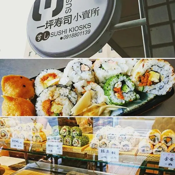 午後的點心時間、一坪的小小幸福～　一坪壽司