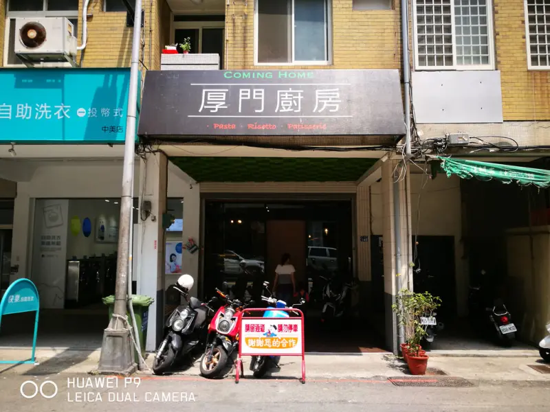 [台中] 厚門廚房 Coming Home 義大利麵燉飯相當有水準好吃度相當高 近向上市場中美街的美食