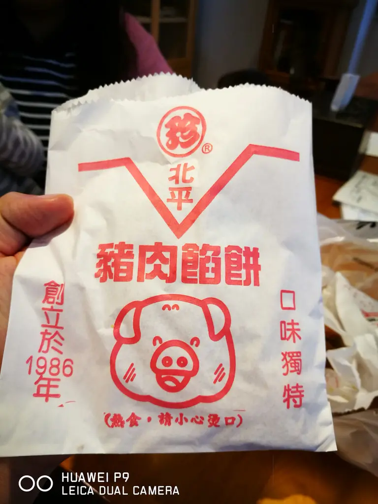 [台中] 大甲 珍北平餡餅店 半月形的餡餅第一次吃過 餅皮有酥脆內餡就是餡餅阿