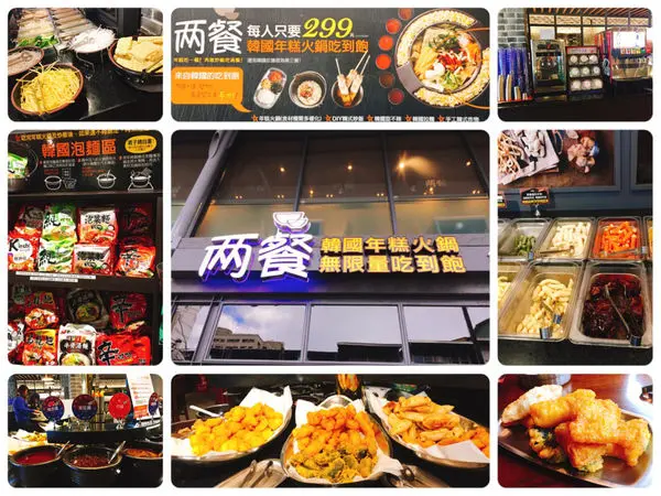 「台中」一中街中友百貨旁的 「兩餐」韓式吃到飽在台北吃了回台中繼續吃 各式年糕 泡麵好幾吃 吃完後還可以加飯繼續吃第二餐