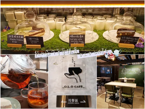 【美食】台北松山「O.L.O CAFÉ」南京三民站下午茶/咖啡廳推薦，喝杯咖啡休息一下吧!(愛評體驗券)