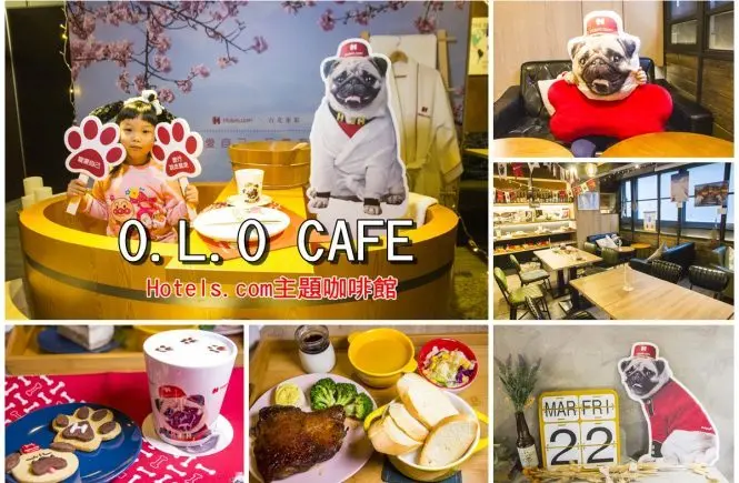 【吃喝．台北】松山下午茶／O.L.O CAFÉ～亞洲唯一Hotels.com聯名咖啡館／輕食咖啡，禮賓大使Bellbug巴哥萌狗陪你用餐