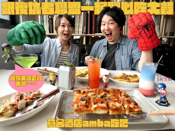 【台北萬華美食】意舍酒店amba吃吧餐廳：期間限定超級英雄雙人套餐，復仇者聯盟調酒必點，還有不可錯過的經典底特律披薩，西門町約會聚餐餐廳推薦