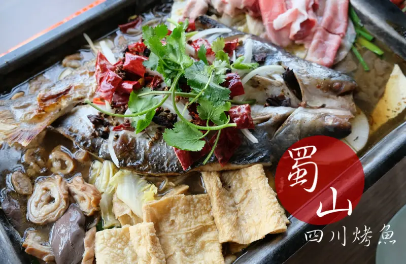 [嘉義]嘉義麻辣火鍋 聚餐推薦 蜀山四川烤魚餐廳 - 皮老闆的美食地圖