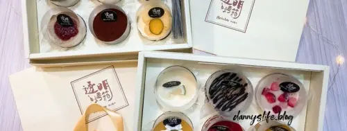 桃園中壢。濃郁重乳酪&清爽優格乳酪蛋糕，12種口味可客製化專屬禮盒。慶生、彌月超市和～丹尼的吃喝玩樂～