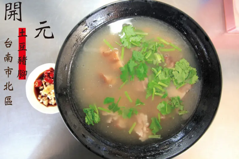 吃。台南|北區。 跳脫古早味土豆豬腳湯，帶點中藥滋味，淡而無味似乎忘記添加鹽巴，只能說豬腳湯口感普普的「開元土豆豬腳」。