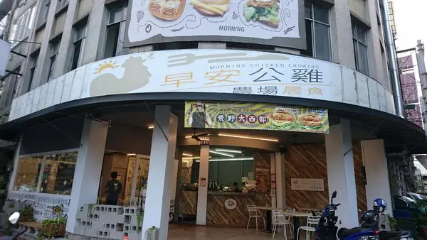 【台中】吃膩了一成不變的早餐了嗎? 那就來吃吃看創新口味的『早安公雞 - 豐原店』