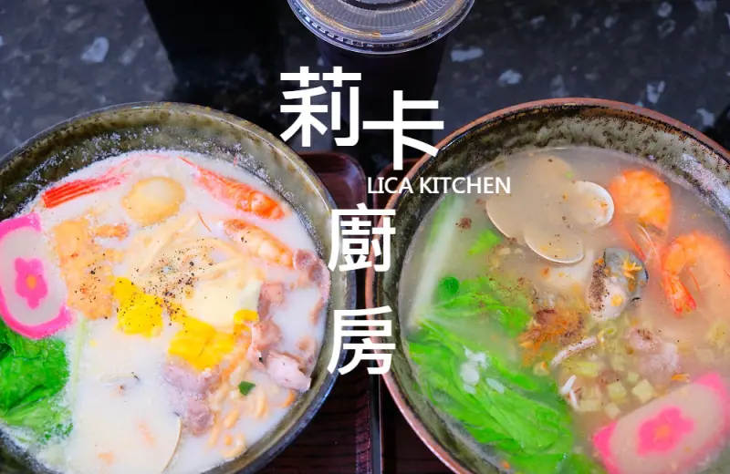 [台南]東區 文化中心週邊美食 澎湃海鮮粥 起司牛奶鍋燒意麵 莉卡廚房鍋燒專賣店 LICA KITCHEN - 皮老闆的美食地圖