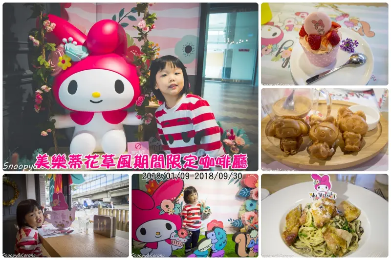 【吃喝．台北】美樂蒂花草風期間限定餐廳～與MY MELODY到瑪莉田園森林來用餐，萌萌夢幻又療癒