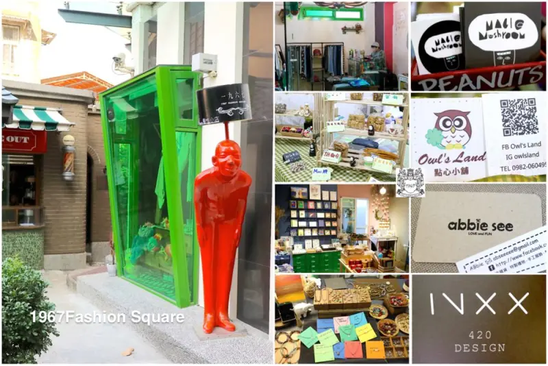 探訪台南衛民街70巷，發掘巷弄裡的小確幸：1967Fashion Square