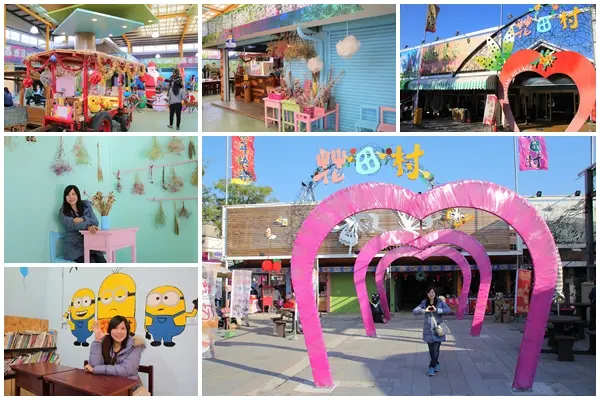 【彰化田尾景點】花田村文創聚落~小小兵閱讀室，彩虹木梯、乾燥花牆造景美拍        
      