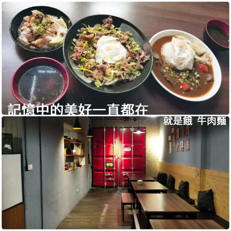 【台南牛肉麵】就是餓  942 Lane 牛肉麵 ｜ 豐富的各式牛肉料理 ｜ 獨特工業風環境