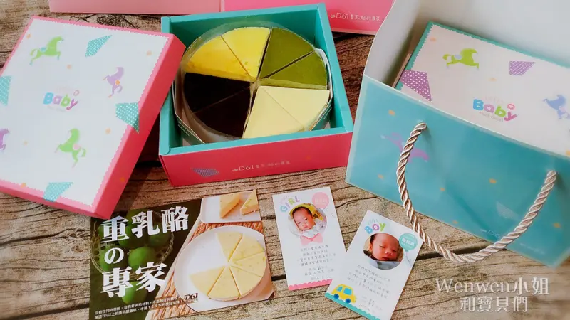 ❤濃郁香醇【D61重乳酪的專家】彌月蛋糕試吃-充滿幸福感的彌月獻禮。乳酪蛋糕彌月禮盒/台中宅配,團購美食