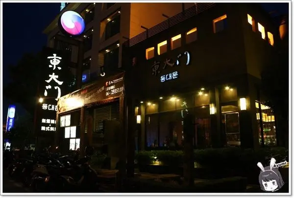 『愛評體驗券』東大門韓國烤肉料理館－瑪希達雙人餐／鮮藏牛肉拼盤／石鍋拌飯／焗乳酪番薯／豆腐煮