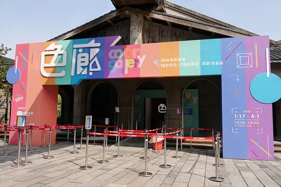 展覽 ♡ 色廊展 Color Gallery