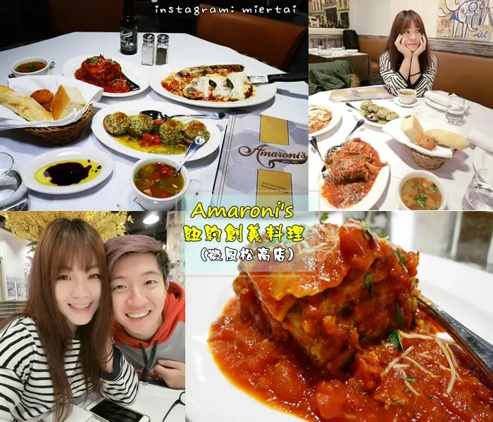 食記|| 台北信義區 約會推薦 全台首家紐約創義料理 Amaronis 紐約義大利餐廳 雙人套餐 微風松高 捷運市政府站