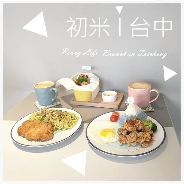 ★||食記||-[台中]-初米咖啡/韓風粉嫩色系美店/療鬱柴犬蛋糕(附完整Menu)