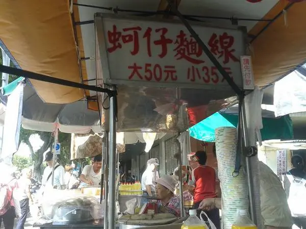 士林華榮市場口蚵仔麵線
