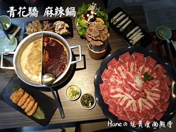 《青花驕麻辣鍋》王品旗下新品火鍋店。上選青花椒入麻辣湯底，近台北捷運中山站【聚餐推薦】