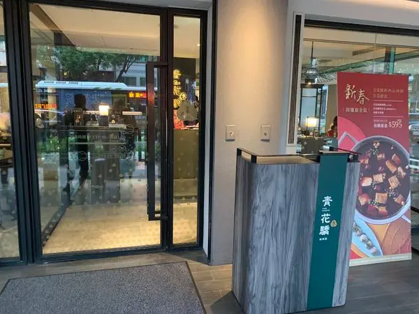 《台北❤️中山》青花驕麻辣鍋（中山北店）台北麻辣鍋一級戰區新寵兒！青花驕的魅力究竟何在？（台北火鍋、中山區美食、中山區火鍋、台北麻辣鍋）