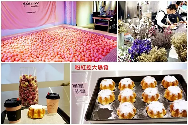 【AJpeace Cafe】中壢粉紅泳池咖啡廳