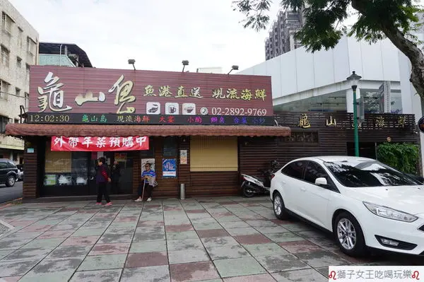 (台北●北投)北投龜山島~海鮮料理~漁港直送、現流海鮮~外帶年菜預購中~初二回娘家年菜預訂中