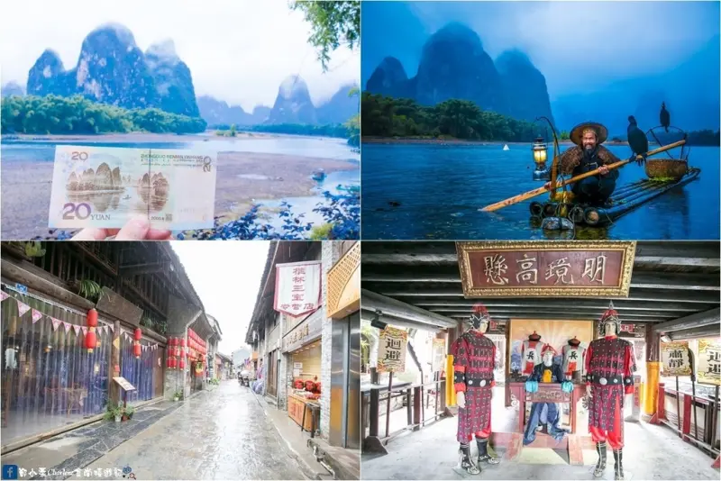 【中國大陸‧廣西桂林】興坪古鎮／興坪古戲臺咖啡廳－位在灕江旁有螺螄山／興坪漁火／興坪碼頭～人民幣20元背景山水圖，附近有黃布灘可拍攝倒影(合作)