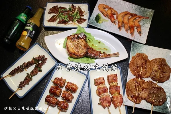 三重燒烤吃到飽『六葉燒烤主題炙燒牛排』戰斧豬排也能吃到飽/高CP值