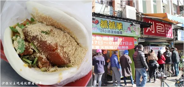 三重排隊人氣美食【無店名刈包】三重小吃/四神湯/食尚玩家介紹/尾牙刈包/自強路