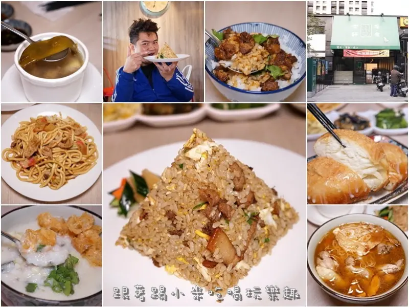 新竹縣竹北美食|樂軒茶食.推薦金字塔鹹豬肉炒飯鹹香又飯香.麻油雞麵線濃郁又入味冬天吃讓人暖呼呼.推皮蛋瘦肉粥.什錦炒烏龍麵.剥皮辣椒雞湯--踢小米食記