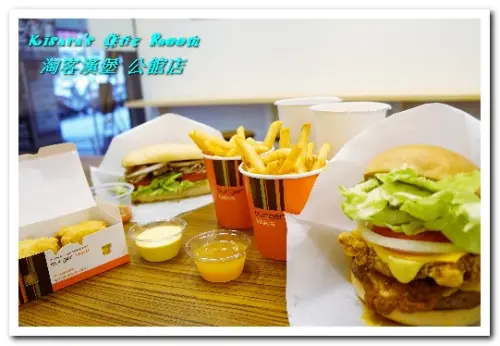 公館美式漢堡．美食緣到了總是跑不掉的好滋味──淘客漢堡 公館店        
      
