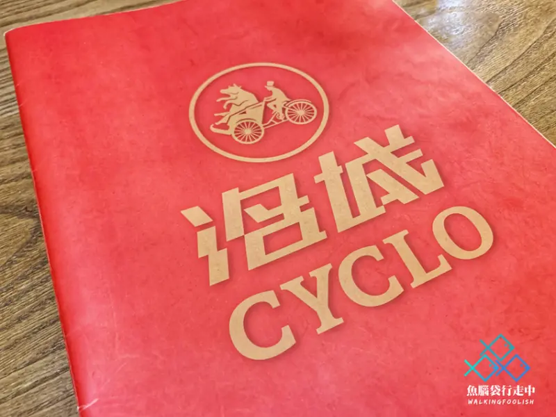 台北東區美食│鄰近忠孝復興站，來美式越南料理CYCLO洛城吃好燙牛肉粉！