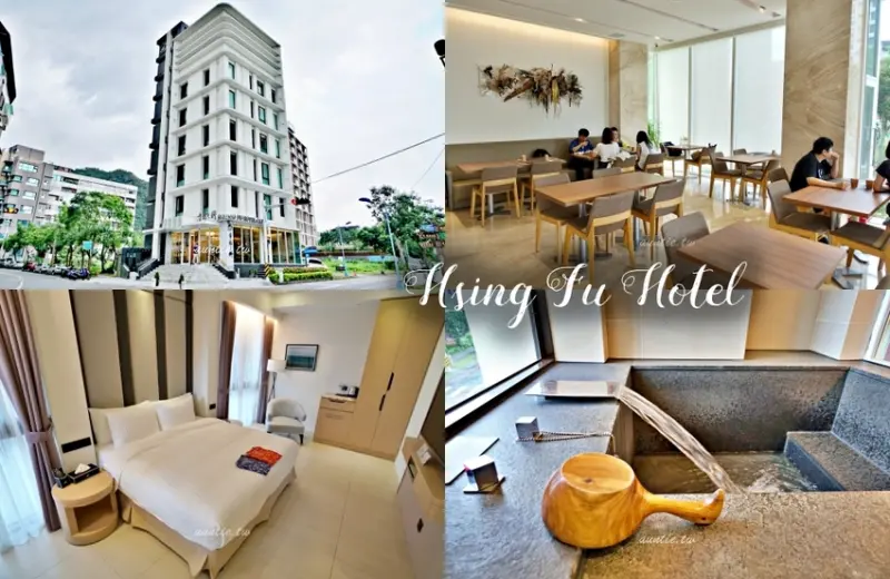 【宜蘭】礁溪 幸福之鄉溫泉旅館 雙人溫泉池 房間寬敞 礁溪溫泉旅館推薦 - 水晶安蹄 不務正業過生活