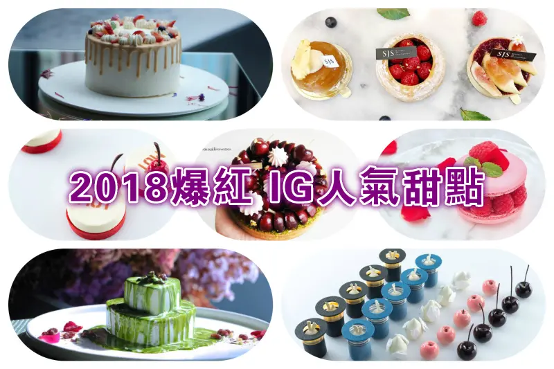 2018爆紅人氣甜點，來台中旅遊不能錯過的甜點，台中旅遊周邊住宿。