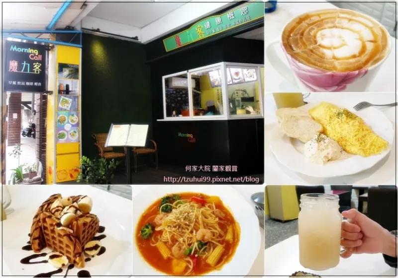 ★新北．吃喝玩樂★morning call 魔力客健康概念~早午餐輕食小點咖啡茶飲無國界料理/輔仁大學旁店家/捷運輔大站出口旁/體驗券