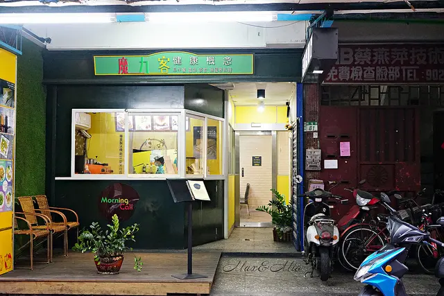 新莊輔大早午餐輕食-魔力客morning call-愛評體驗卷