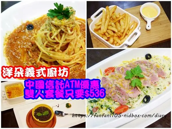 Yentl Pasta 洋朵義式廚坊 中國信託ATM優惠 雙人套餐 義大利麵+燉飯+輕食+飲品只要$536
