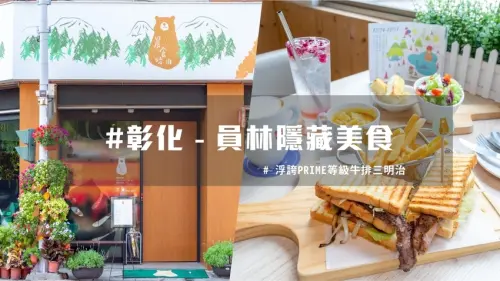 彰化員林｜隱藏美食 浮誇PRIME等級牛排三明治