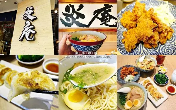 【捷運忠孝復興站美食】炎庵拉麵台北忠孝店 日本拉麵進駐東區啦！九州風味拉麵一次滿足 品嚐正港日本職人道地的拉麵精髓！        
      