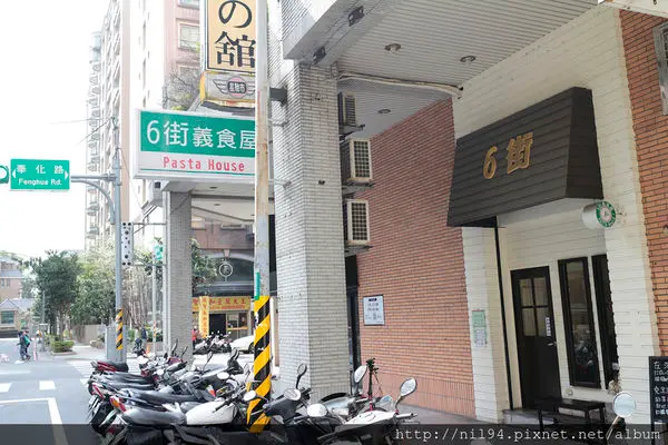 《義式料理》桃園。6街義食屋 南順總店