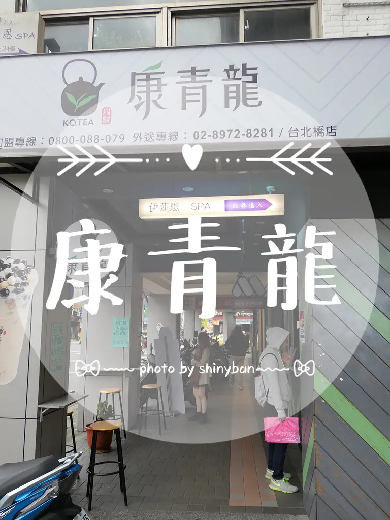 FOOD｜新北三重—康青龍人文茶飲｜品茶品人品生活